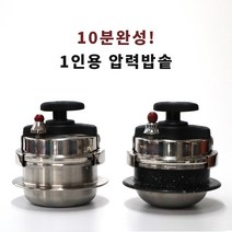 1-2인용 압력밥솥 미니 압력밥솥, 스텐 미니 압력밥솥