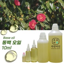 에코문 동백오일 10ml /동백유 천연 화장품 비누 만들기 DIY 재료
