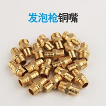 우레탄폼건용 메탈우레탄폼건 우레탄폼본드 우라탄폼건노즐 발포제 스프레이건 워셔리스 메탈 소재 견고 뛰어난 충전제 고무건 발포건, 13-발포총 구리부리 C/특허 3개