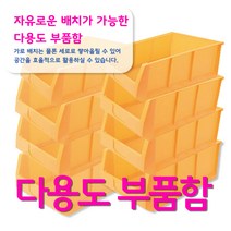 부품함 다용도부품함 소형 중형 대형 특대형 부품 공구 철물 수공구, 1개