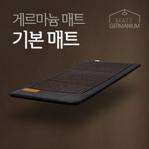 현대교역 게르마늄매트 세라믹매트 나노매트 온열매트 침대매트 바닥매트 (180*70cm) - 한국, 나노게르마늄 기본매트(180X70)