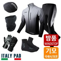 엠씨엔 MCN 겨울 방풍기모 자전거 져지+바지+헬멧커버+마스크+장갑+슈즈커버 그레이스케일 의류 6종세트