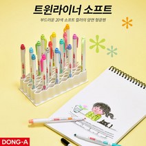 동아연필 트윈라이너 소프트칼라 형광펜/dong-a/양면형광펜, F13 레드