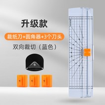 문서 종이 재단기 A4 커터 소형 휴대용 플라스틱 절단기 사진 미니 칼 수동 데스크탑 컷 원형 슬라이딩, 11. 업그레이드된 양방향 파란색 3피스 양방향 커터