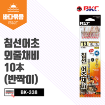 BKC 동.남해안 침선/어초 BK-338 빙빙채비 카드채비 반짝이, 1개