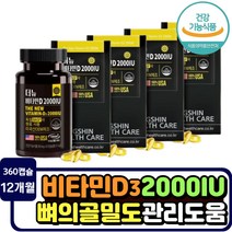 미국 정품 영양제 비타민d3 2000iu 뼈에좋은 건강기능식품 성장기 청소년 어린이 성장 발달 뼈 형성 유지 독일산원료 활성형 햇빛 비타민 초등 중학생 고등학생 10대 20대 치아