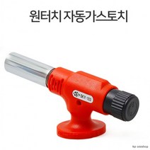 브니엘몰 국산 가스토치 토치라이터 TORCH 요리용 캠핑 부탄가스 자동 캠핑용 휴대용 안전한 토치