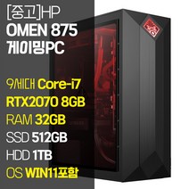 HP OMEN 875 게이밍PC 인텔 9세대 Core-i7 RTX2070 RAM 32GB NVMe SSD 512GB HDD 1TB 게임용 데스크탑 본체