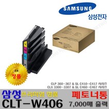 삼성 CLX-3305W CLX-3307FW CLX-3307W SL-C413W 프리미엄정품, 정품 폐토너통_CLT-W406, 1개