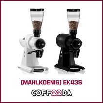말코닉 EK43S 전자동 업소용 카페 원두 커피 그라인더 플랫버 98MM, 화이트