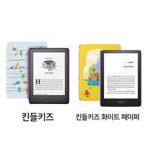 킨들 키즈 킨들 화이트페이퍼 키즈 전자책, 킨들키즈 화이트페이퍼(나무)