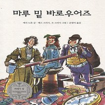 시공주니어 마루 밑 바로우어즈 (독서레벨 2-23)