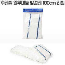 밀대 막대걸레 바닥청소 물기제거 방걸레 100cm 패드 바닥물기제거 청소밀대 밀대청소기 바닥밀대 밀대걸래 강당