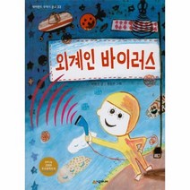 외계인 바이러스 33 네버랜드 꾸러기 문고, 상품명