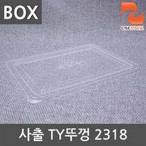 PP 실링용기 사출TY뚜껑 2318 200개 BOX 포장용기, 1box, 200개입