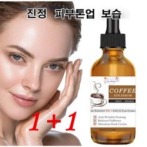 1+1비립종 아이 에센스 안티에이징 주름개선 에센스 아이 에센스 오일, 30ml*2