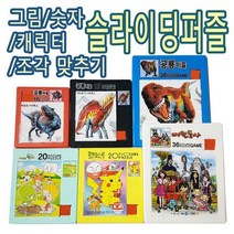 IQPLUS 슬라이딩퍼즐 20조각 조각맞추기, 아기공룡둘리, 20p