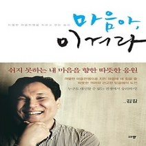 [개똥이네][중고-최상] 마음아 이겨라