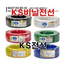60227 KS IEC 06 VSF전선 0.5SQ 1롤/KS전선 코드전선, 색상, WH