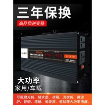 차량용인버터 순수정현파 정현파 12V 캠핑용 220V 24V, 범용 이중 전압 48V60V 지능형 5500W 220V