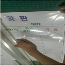 화이트보드 투명 시트지 코팅지 보드판보수 유리칠판, 1개