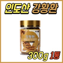 인도 강황 강항 가루 환 300g 파는곳 커큐민 추천 40대 50대 60대 70대 중년 노년 여성 여자 남성 남자 선물