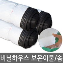 하우스이불 카시미론 솜 커튼 보온덮개 부직포 보온 농업용 이불 비닐하우스, 이불 6온스 2.4 x 20
