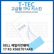 [티테] 티테 DELL 에일리언웨어 17 R3 X56E701AKR TPU키스킨 노트북 키스킨 키커버 키보드스킨 키덮개, 1, 빠른출고선택