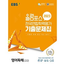 ebs올림포스영어독해의기본1 상품평 구매가이드