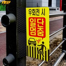 ITK 우회전 시 일단멈춤 포인트존 안전휀스 오뚝이 대형 170mm x 250mm(차선테이프 부착) 낱개 [단위:개], 1개