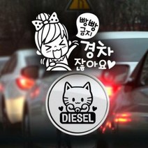 아트박스/제제데코 P_초보빵빵금지경차여자 반사+주유구마네키네, 옵션선택:본품, 단품