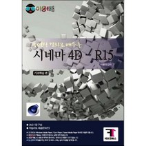 [에프원북스][DVD] 시네마 4D - R15 기초학습편, 에프원북스
