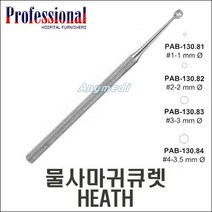 Professional 물사마귀큐렛 HEATH, 1호 PAB-130.81 (1-1mmØ)