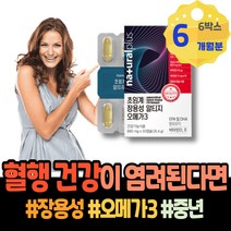 복용시간 rtg오메가3 혈관영양제 다리가붓는이유 어르신선물 이마트 피를맑게 남녀 친구임신선물 혈행개선 아빠 오메가3 필수지방산 임산부 초임계 HDL 70대 남자 발이차가워요 손저림