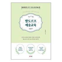 북랩 발도르프 예술교육 : 실습 편 (마스크제공)