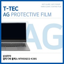 [무료배송/빠른발송] T.삼성 갤럭시북 플렉스 NT950QCG-K38S 저반사 필름 Sn8143ea 노트북 액정보호필름 AG LCD https://W6DB25F, 1, 빠른발송선택