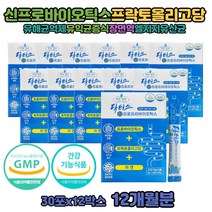 프락토올리고당프리바이오틱스 락토바실러스 람노서스 LGG 엘지지 여성 남성 온가족 청소년 초등학생 유산균 장속유익균 증식 보장균수 2억 치커리뿌리추출물 장 면역력 아연 프로바이오텍스