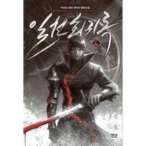 일천회귀록 4