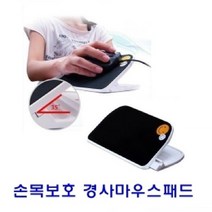 ＃ŘĕăĬ＃손목 보호 경사 마우스 패드 관절보호마우스패드 손목보호패드 마우스패드 키보드손목받침대 기능성마우스패드＃Real＆GODZILLA＃, ※감사합니다손목보호 경사마우스패드