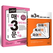 키출판사 (2권) 예비 매3문 개정7판 + 매3력