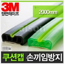 [아이손 세이프] 미닫이문과 문틀 사이 아기손끼임 방지대 1. 05M2.1M 어린이, 회색 1.05M