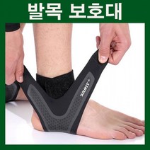 발목보호대 발목압박보호대 농구발목보호대 축구발목보호대 배드민턴보호대 발목테이핑 2중발목보호대