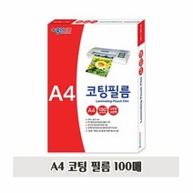 A4 코팅 필름 100매 PET 투명 코팅지 접착 필름지, 가온코리아 본상품