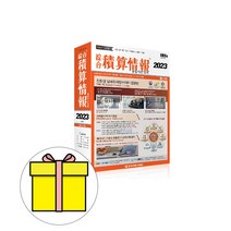 2023 한국물가정보 상반기 종합적산정보 적산정보 사은품