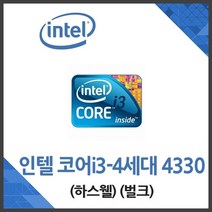 (인텔) 코어i3-4세대 4330 하스웰 벌크, 상세페이지 참조