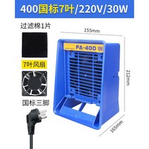 납땜 연기 흡입기 소형 인두 정화 후드 용접, 400GB7개블레이드팬