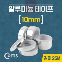 Coms 알루미늄 은박 테이프 10mm 길이대25M