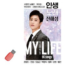 음악USB 인생노래 진해성 96곡, 본상품선택