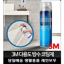 3M뿌리기면 욕실곰팡이 차단방수코팅제 거실인테리어 원룸꾸미기 균열 방수액 자취방꾸미기, 3M방수코팅제