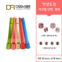 다모아스탬프 만년결재인 스마트칼라 아크릴 도장 5색 주문 제작, 결재인 2자 한글, 흑색, 도장:그린 양면